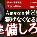 【Amazon依存からの脱却】今アツイ！ヤフーショッピング出店の手順書を無料で配布します！