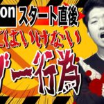 【ダメゼッタイ】せどり初心者がAmazonスタート半年以内に絶対やってはいけないこと