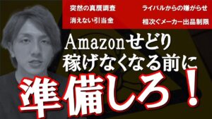 【Amazon依存からの脱却】今アツイ！ヤフーショッピング出店の手順書を無料で配布します！