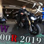 【納車】父がBMW S1000Rを納車されました！【モトブログ】