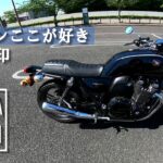 【CB1100】デザインのここが好き【モトブログ】