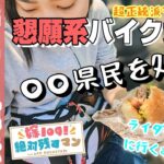 モトブログ　ライダーズカフェでランチしたいお話　絶望　CBR250R