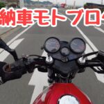 【モトブログ】「祝🎊CBX400F納車モトブログ!!」