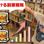 【副業を本業に】DaiGoもテレビやめるために実践◆成長し続ける副業戦略【メンタリストDaiGo切り抜き】