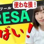 【ERESA】せどりリサーチツール「イーリサ」使い方と機能を徹底解剖！
