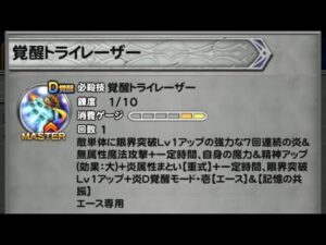 【FFRK】エースデュアル覚醒奥義試走【ブログ用】