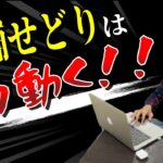 【利益商品GETの仕方】事前リサーチの重要性【せどり】