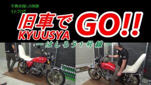 モトブログ　珍車　GS400？GS450L？の不具合探し