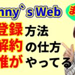 【まとめ】ジャニーズのブログが見れるJohnny`s Webの情報まとめ!