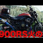 【モトブログ 】KAWASAKI伝統の火の玉カラーに大変身したZ900RSとツーリングへ【Z900RS】