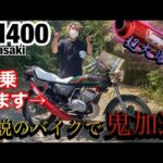 伝説の旧車『KH400』フル加速に超驚き！！【モトブログ】