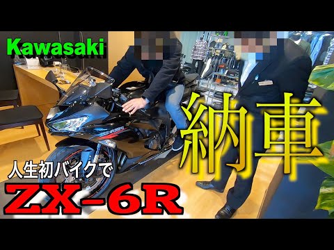 【モトブログ】Kawasakiのあのバイクを納車した。【zx-6r】【ninja zx-6r】