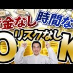 【副業OK】まさに盲点をついた無在庫物販を紹介します