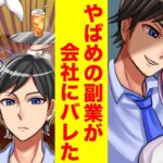 【漫画】地味OLの絶対に見られたくない恥ずかしい副業が会社にバレた【恋愛マンガ】