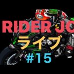RIDER JO のモトブログ