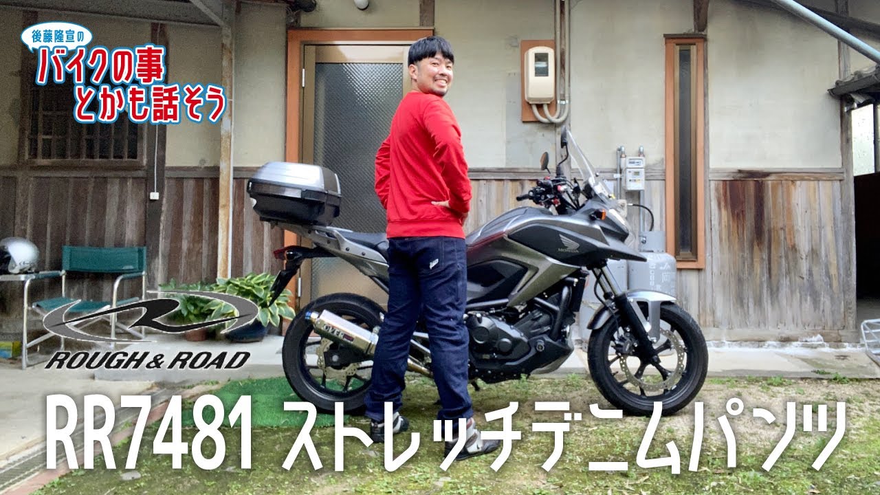 【ラフアンドロード】RR7481 ストレッチデニムパンツ【バイクウェア】【モトブログ】