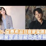 【小娛樂】Rain 金泰希超狂富豪身價曝光 副業是這個根本太羨慕