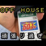 『古着せどり』シーズン切り替え期は強SALEの大チャンス！！せどりで安さは正義。