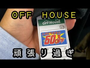 『古着せどり』シーズン切り替え期は強SALEの大チャンス！！せどりで安さは正義。