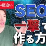 【有料級】ブログで成功するSEO脳を一撃で作る方法【完全保存版】