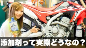 【取材】実際、添加剤の効果ってどうなの？SUPER ZOIL ECOを愛車のCRF250Lに入れて見た！【モトブログ】