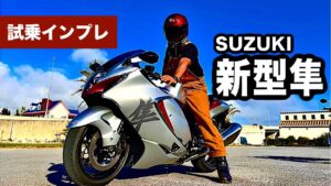 SUZUKI 新型 隼 試乗インプレッション【モトブログ ／ Motovlog】