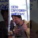 副業の利益が本業を超えた。自分の会社一本でやっていきたい投稿者がひろゆきにアドバイスを求める【ひろゆき/切り抜き】#Shorts