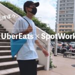 【SpotWork】ウーバーイーツにちょい足し副業（埼玉初日）