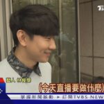 林俊傑副業咖啡店 東區業績掉五成 已申請紓困補助｜TVBS新聞