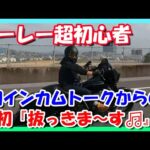【モトブログ】ハーレー初心者の初インカムトーク🎵『インカム最高(≧▽≦)』からの『初抜きま～す♪』【つーりんぐ部/Vol.55】