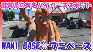 【モトブログ】またまたサプライズ！？ワニ吉に会いに行ったらまたまたアノ人が！？【つーりんぐ部/Vol.57】