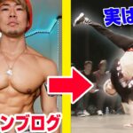 ダンスが神レベルのメトロンブログをプロが解説【トップYouTuber】
