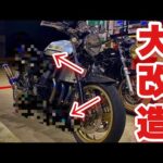 ZRX400改造計画【モトブログ】