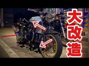 ZRX400改造計画【モトブログ】