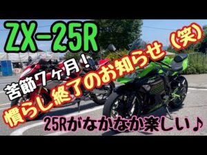 【ZX-25R 】#68 モトブログ