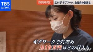「ギグワーク」という働き方、会社員の副業も【news23】