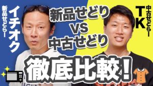 【ガチ仕入れから学ぶ】新品せどりと中古せどり徹底比較！【家電orアパレル】