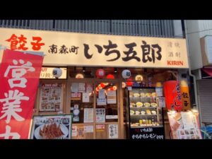 いち五郎さんでメガハイボールといっぱいのおつまみを楽しむ