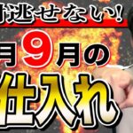 【稼ぐ人だけやっている】実は夏のせどり仕入れは勝ちゲーです