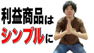 【ド定番】一から学べてしっかり身に付くプレミアせどりのリサーチ法！