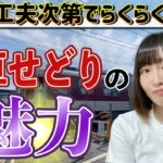 【店舗仕入れ】誰でも出来る！電車せどりを少しでも楽にする方法見つけました！