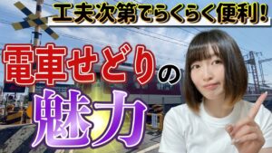 【店舗仕入れ】誰でも出来る！電車せどりを少しでも楽にする方法見つけました！