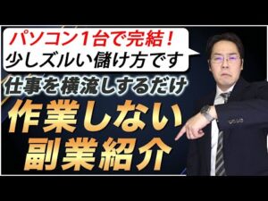 案件を横流しするだけでお金を稼ぐ方法【副業で稼ぐ】
