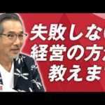 副業で赤字が続くサラリーマンへ、高橋がなりが説く「失敗しない経営」の方法とは！？【まえむき人生相談】