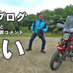 モトブログやりたい！でも怖いからやらないと思われてる方へオズさんからメッセージです