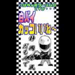 【モトブログ】危な、白バイなんなん【ツーリング】