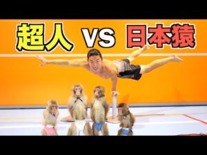 特技がバク転の日本猿に本気で身体能力で勝負を挑んだ結果・・・