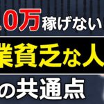 【体験談】稼げない副業ベスト３！稼げる副業を見つけるには〇〇〇をチェックしてみて！税理士が体験談を解説します。