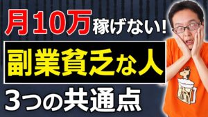 【体験談】稼げない副業ベスト３！稼げる副業を見つけるには〇〇〇をチェックしてみて！税理士が体験談を解説します。