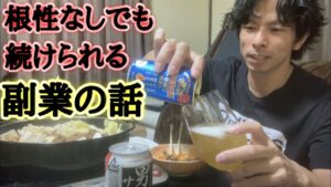 根性なしでも続けられる副業の話。